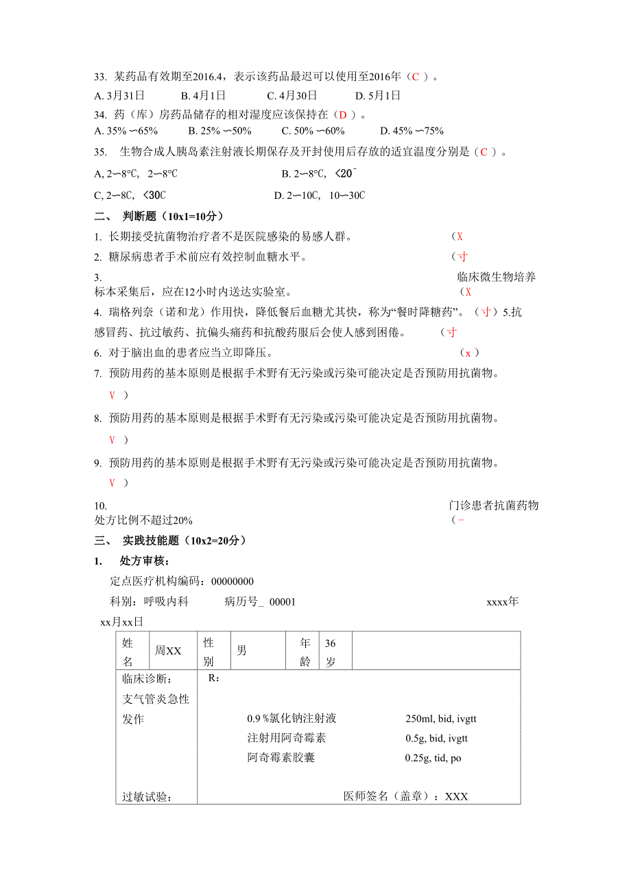 药学三基 试题_第4页