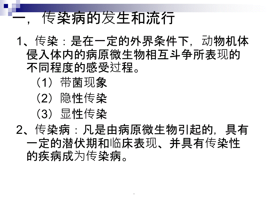 动物防疫检疫经典_第2页