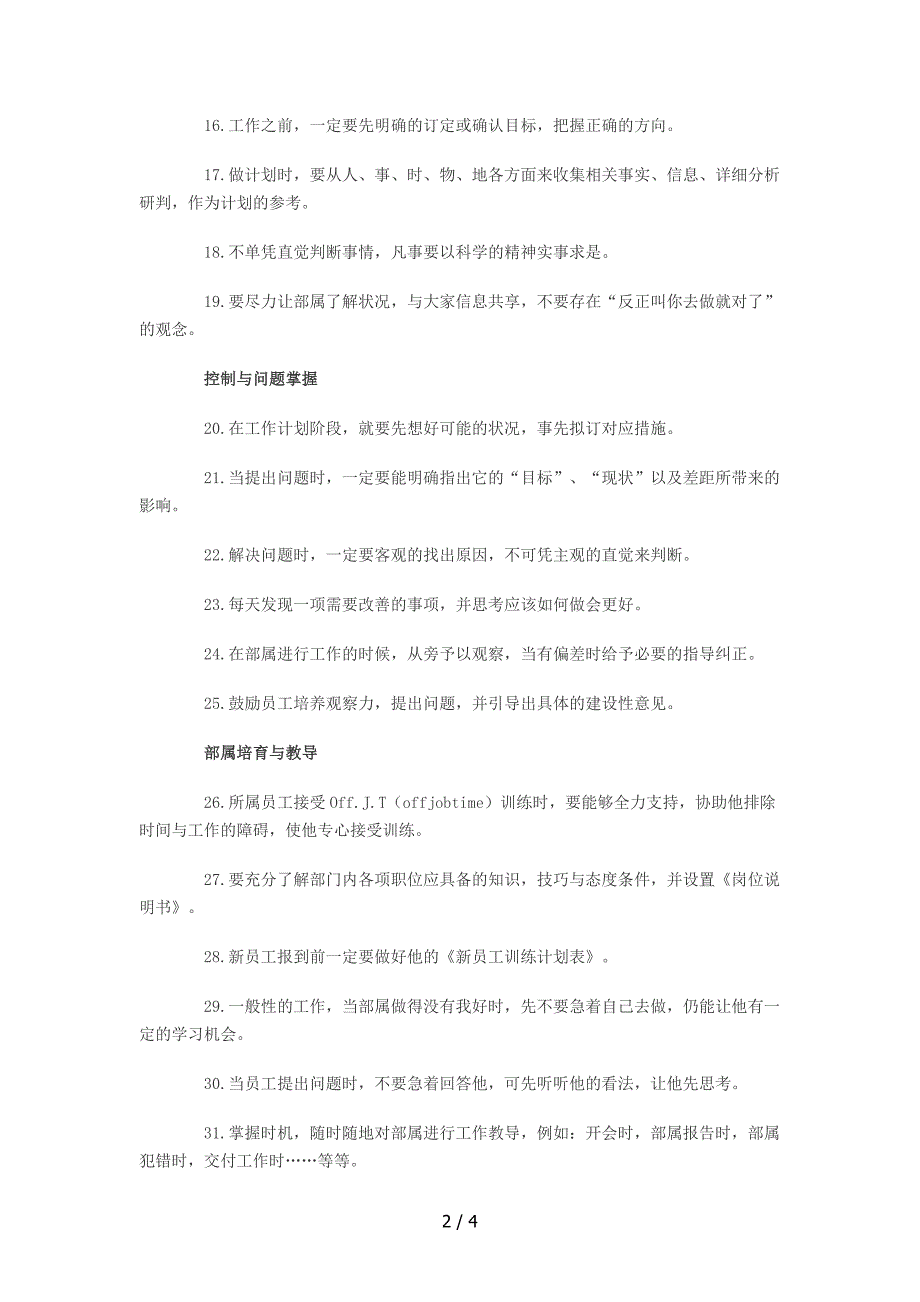 企业管理工作中的50点亲身感悟_第2页