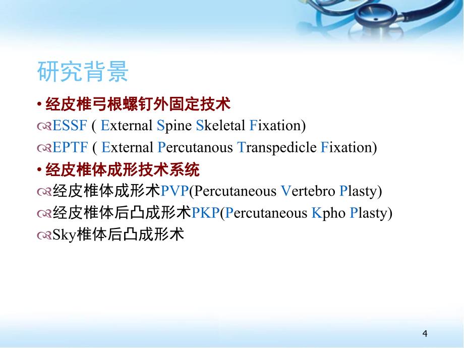 推荐精选经皮椎弓根螺钉内固定术治疗胸腰椎骨折固定_第4页