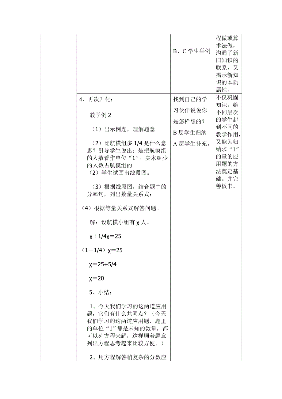 陆荣分层教学设计_第3页