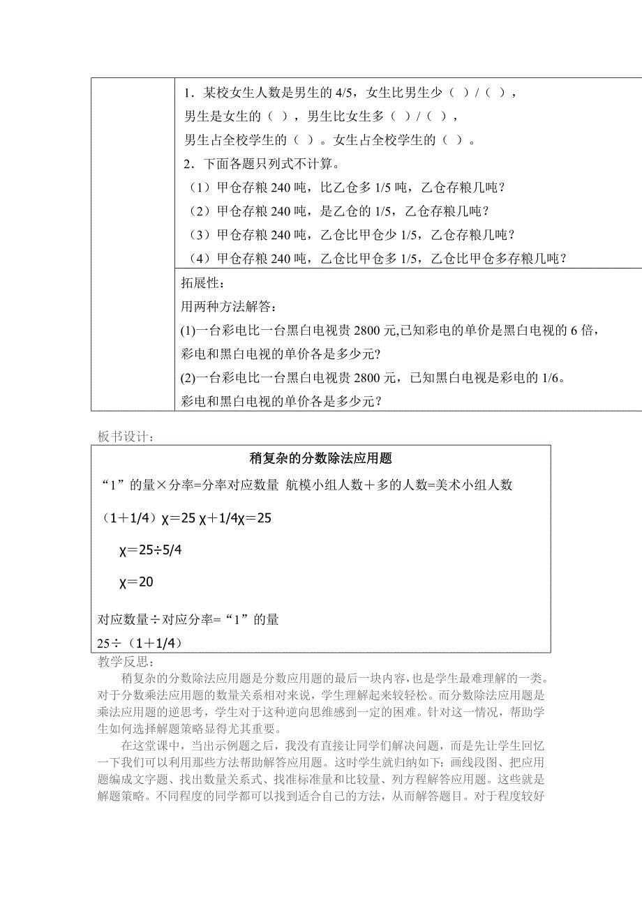 陆荣分层教学设计_第5页