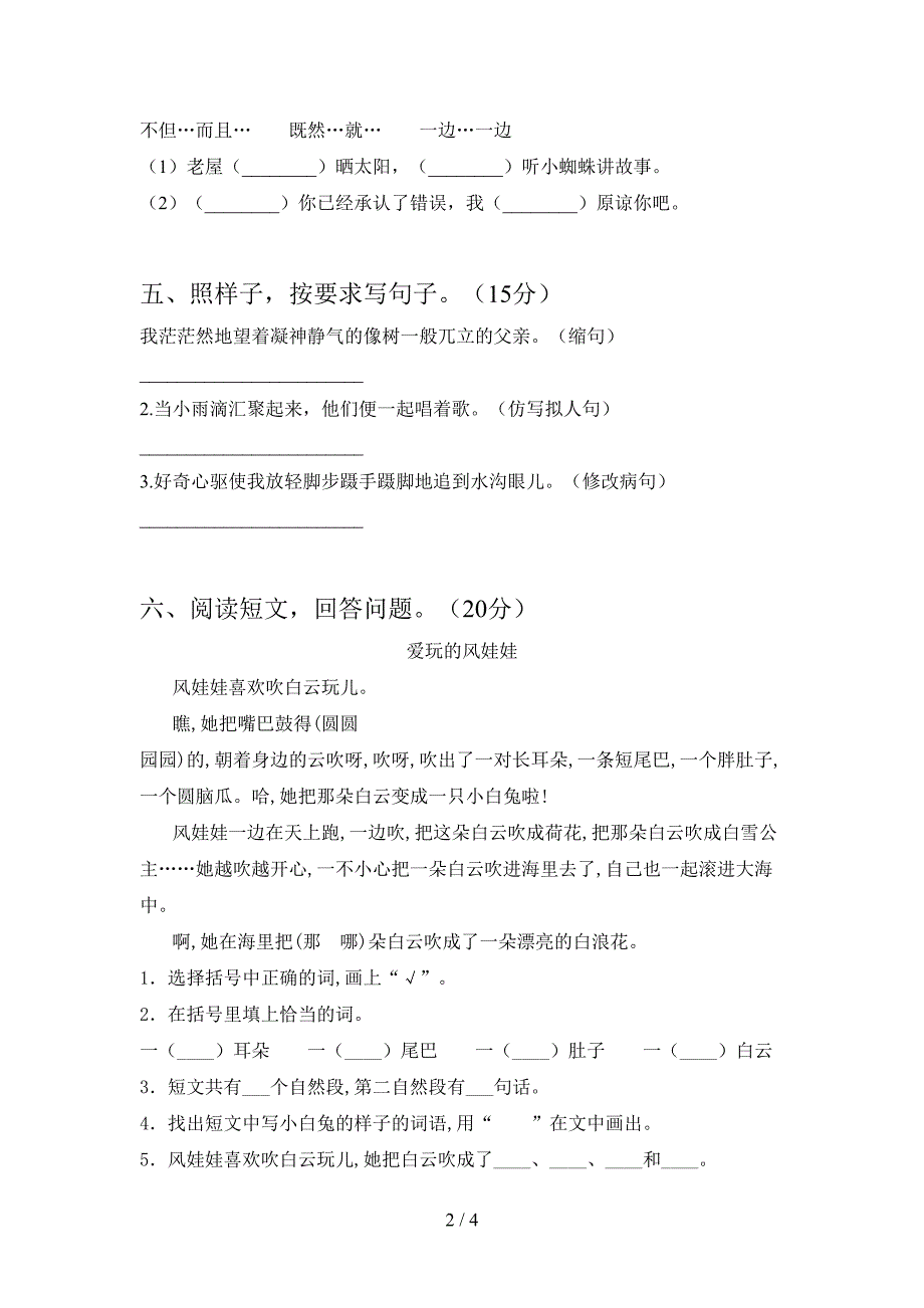 小学三年级语文下册期中考试卷及答案一.doc_第2页