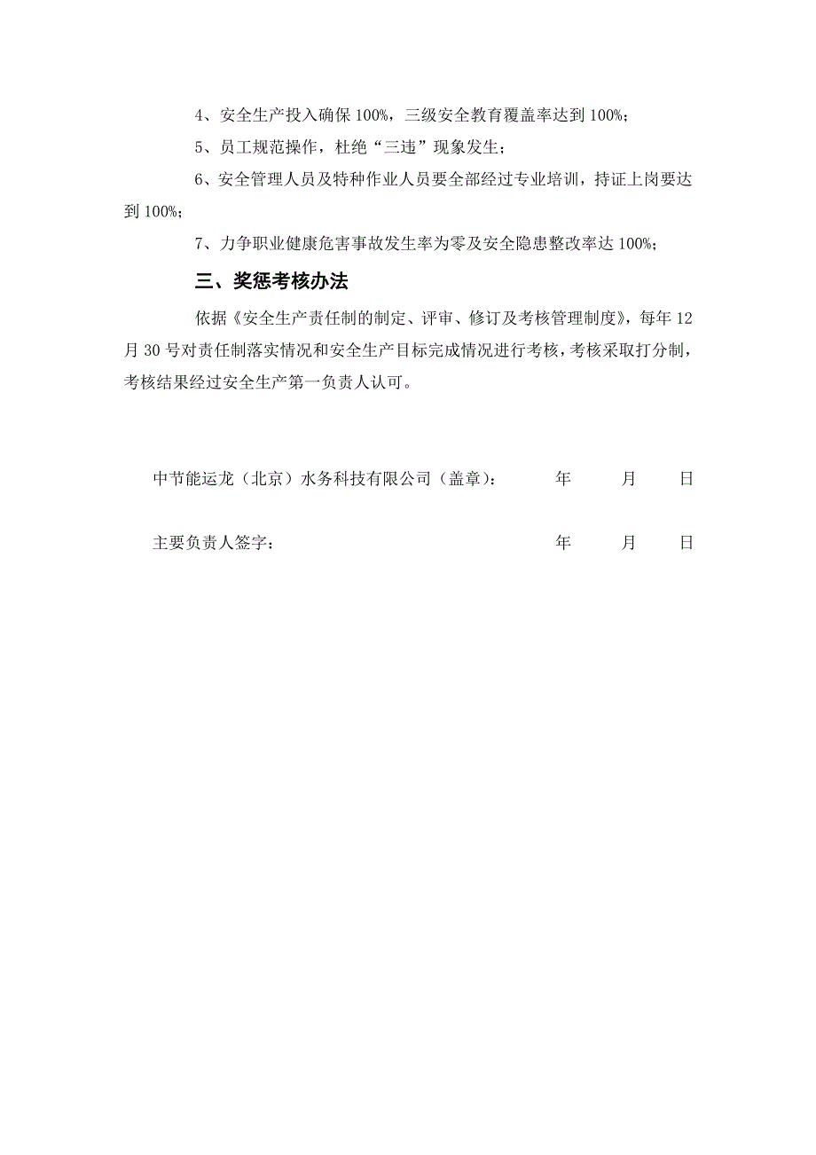 水务公司年度安全生产责任书_第2页