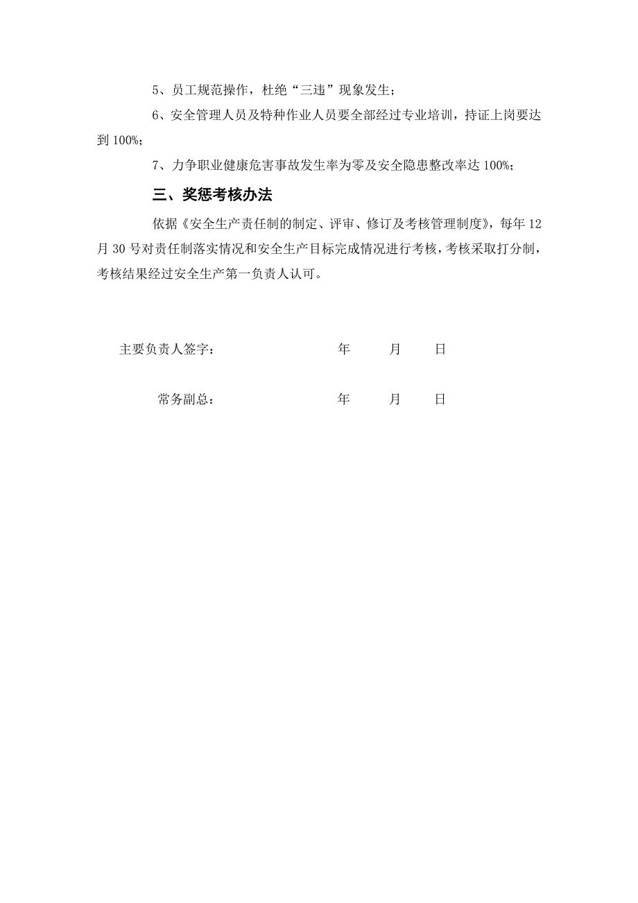 水务公司年度安全生产责任书_第4页