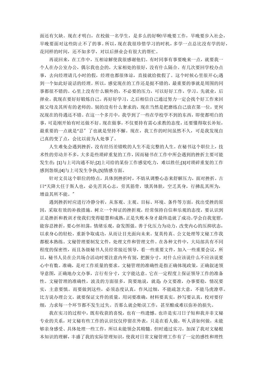 2022人事转正工作总结体会7篇 单位人事工作总结_第4页