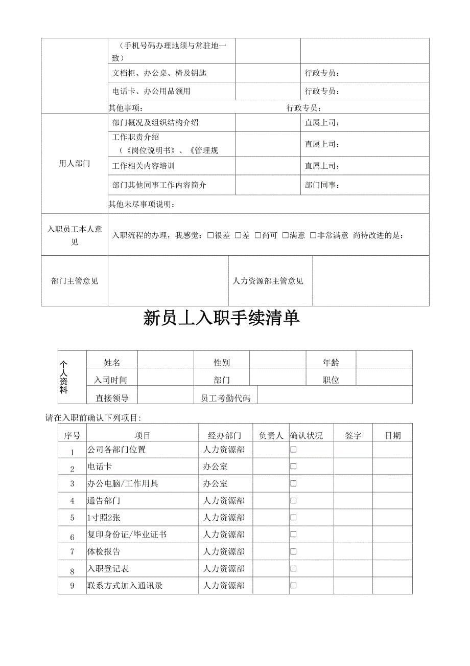 新员工入职流程及程序_第5页