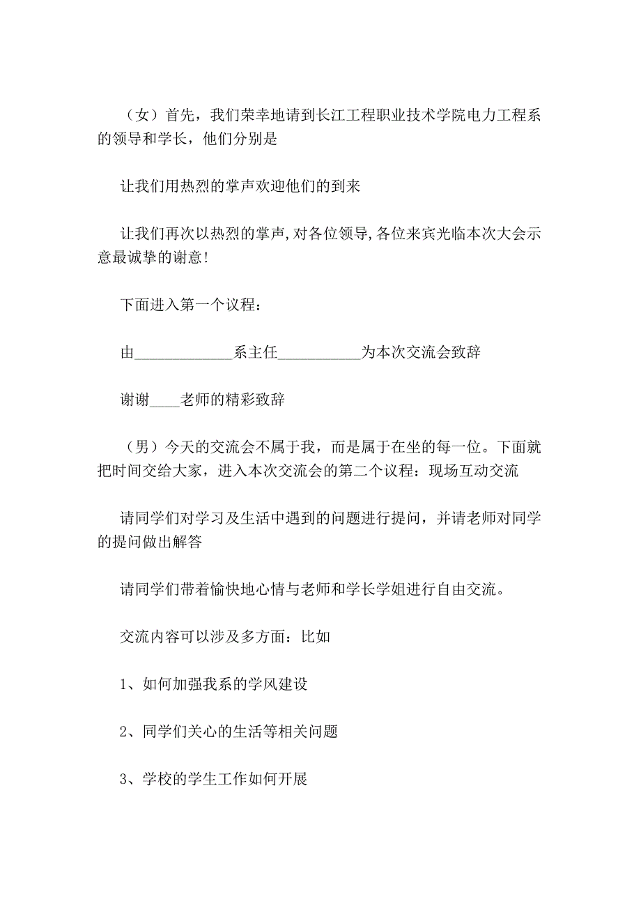 新老生交流会主持稿_会议主持_第2页