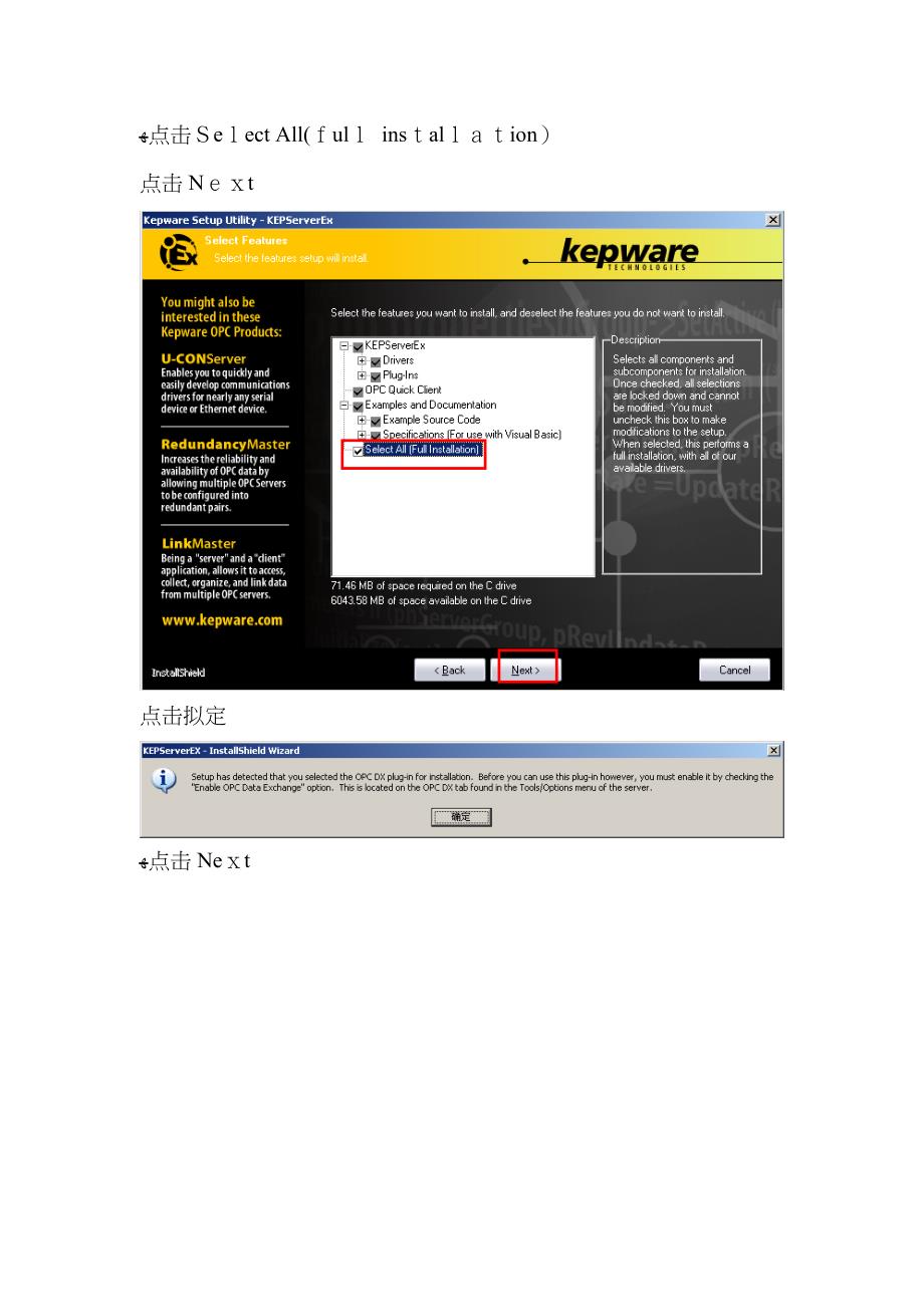 Kepware安装及使用方法_第3页