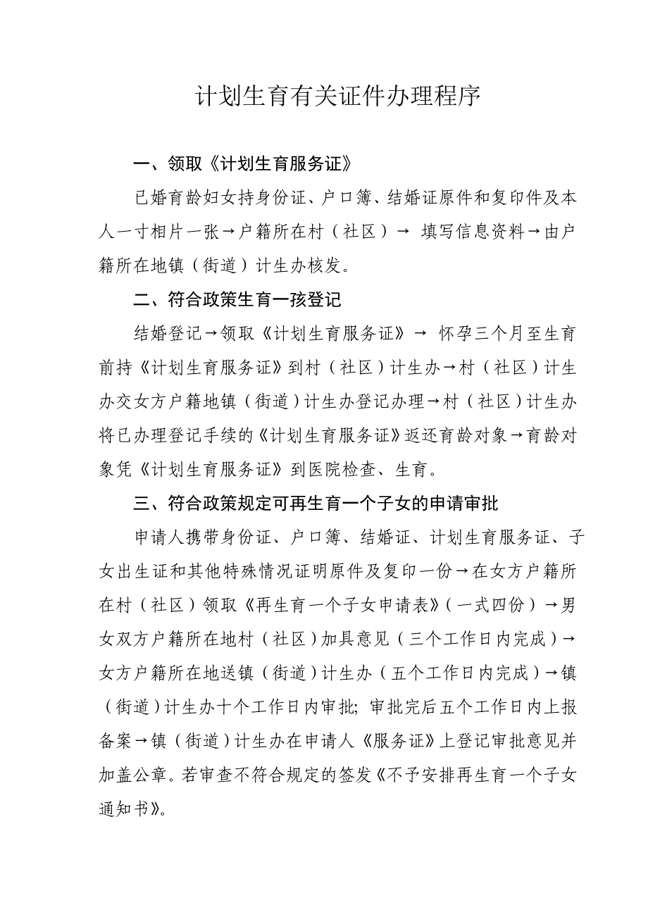 计划生育有关证件办理程序_第1页