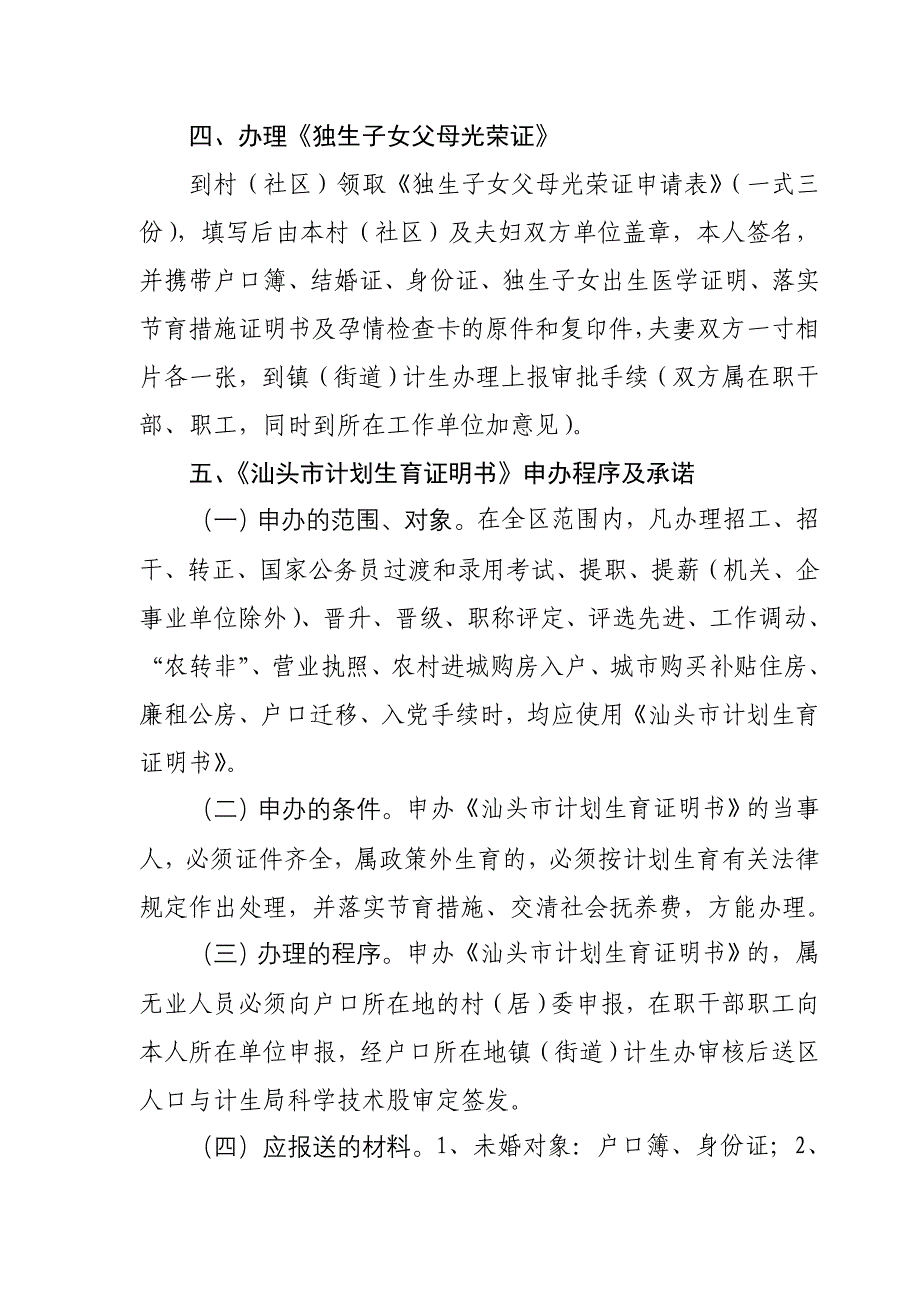 计划生育有关证件办理程序_第2页