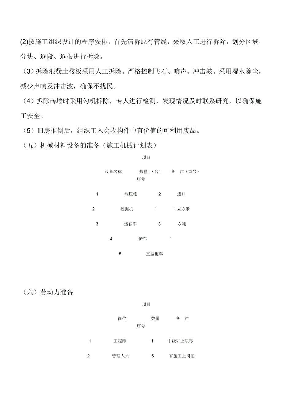 旧房拆除施工方案_第3页