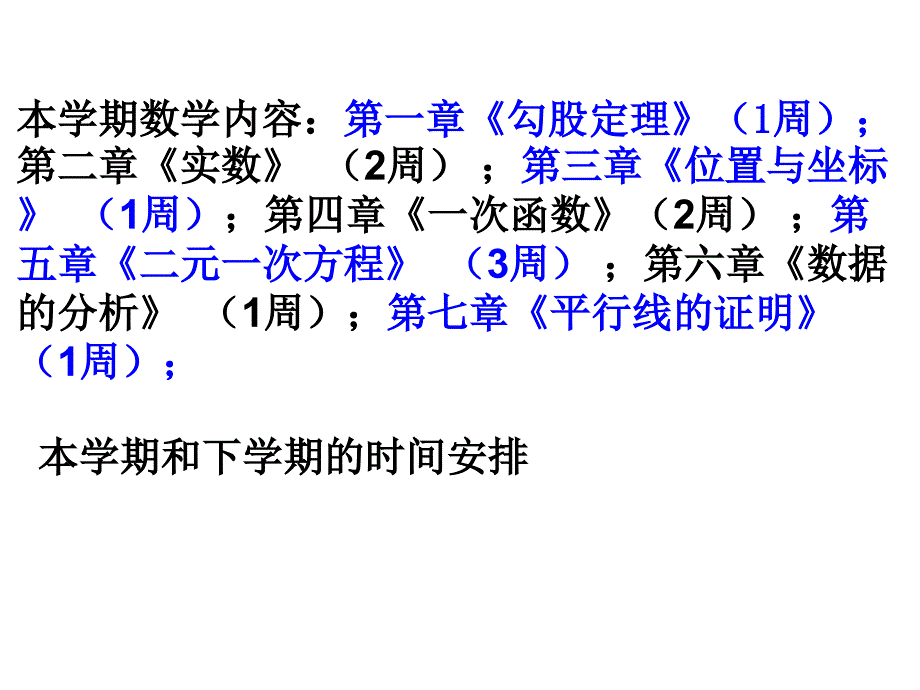 初二数学开学第一课新_第4页