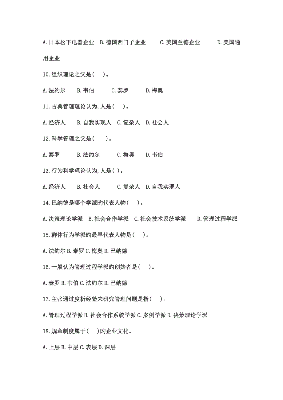 2023年精选自考管理学原理考试题及答案.doc_第2页