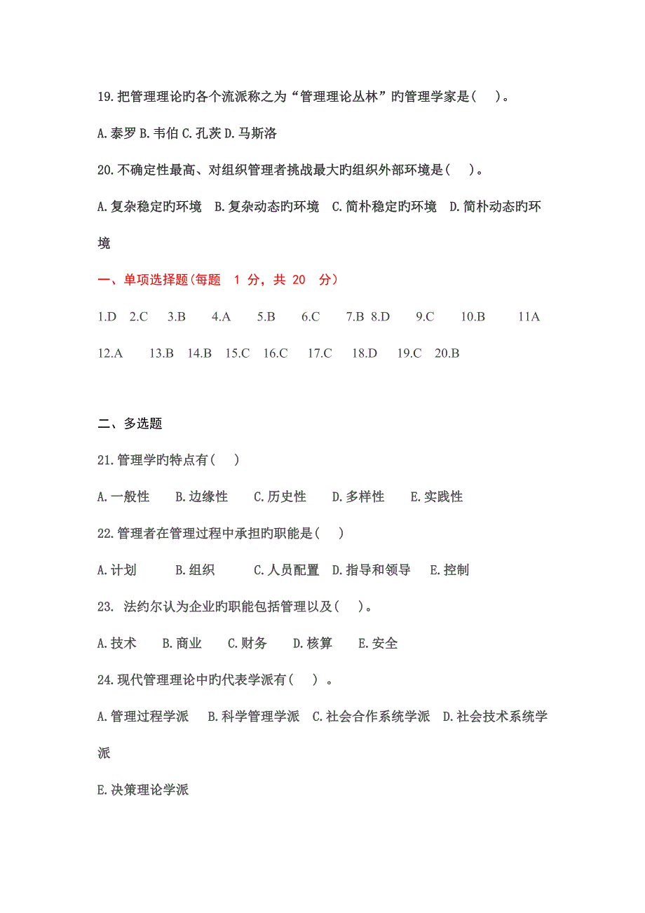 2023年精选自考管理学原理考试题及答案.doc_第3页