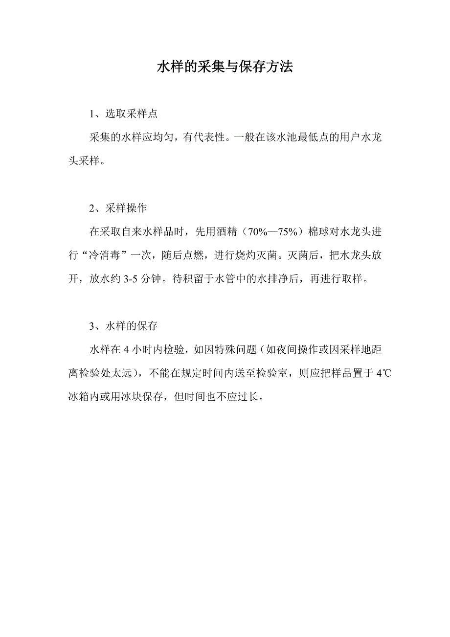 二次供水设施保洁质量要求.docx_第2页