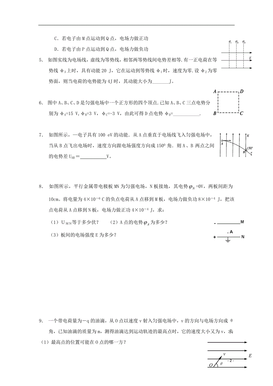 高二物理寒假作业 第三天 电势差与电场强度的关系_第2页