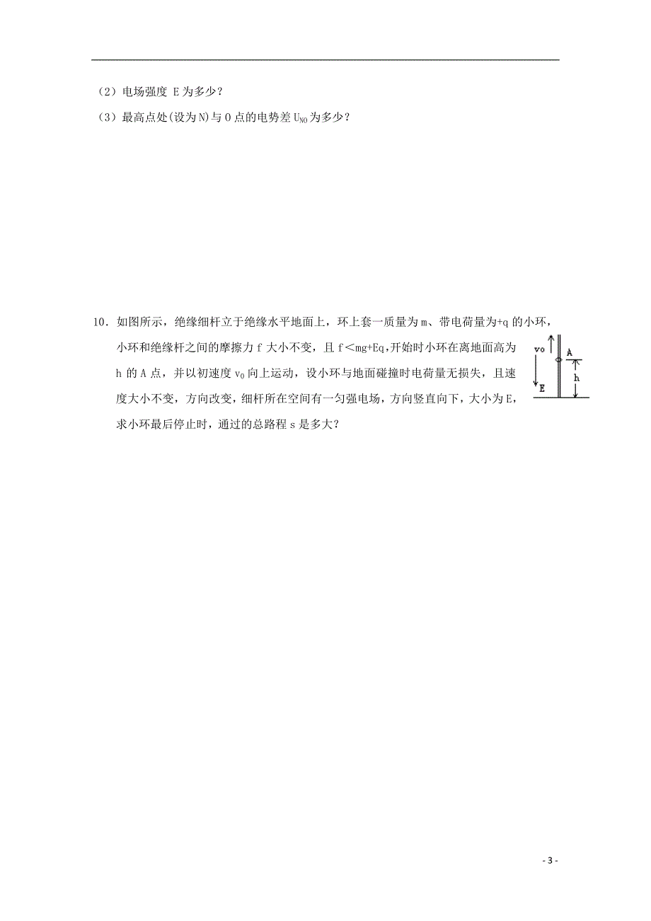 高二物理寒假作业 第三天 电势差与电场强度的关系_第3页