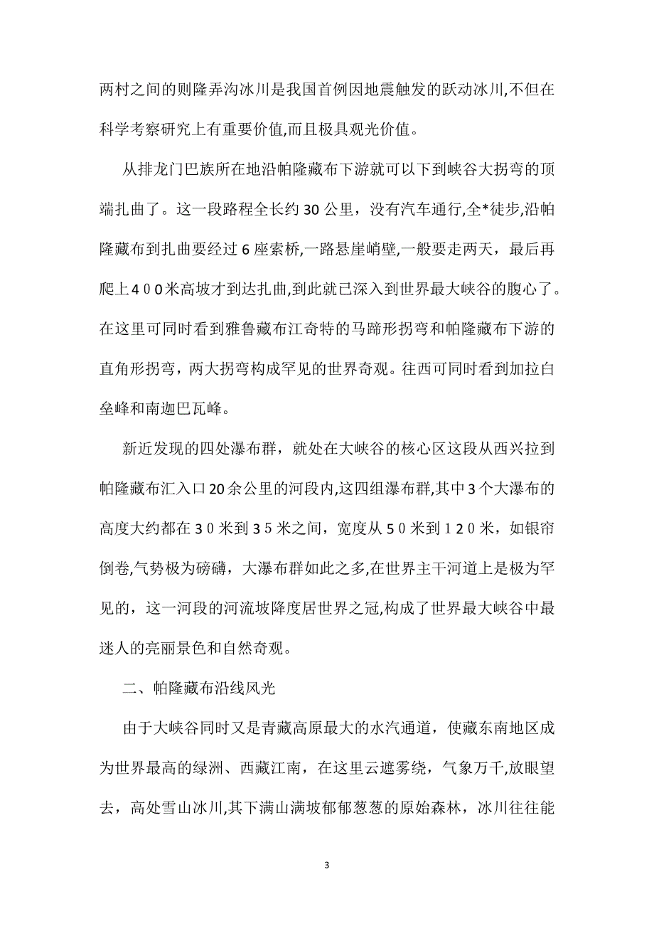 雅鲁藏布江大峡谷教案＋练习＋资料5_第3页