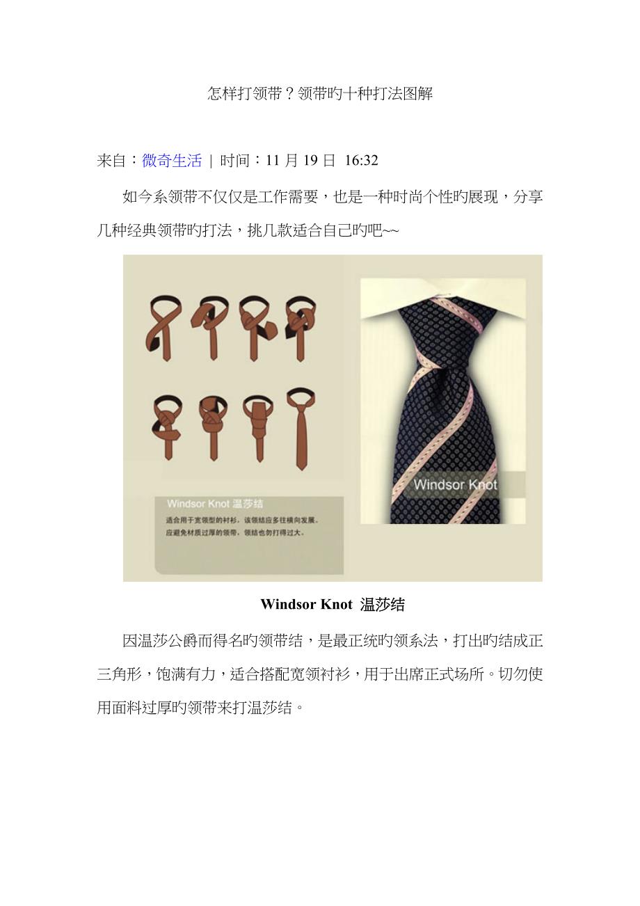 怎样打领带？领带的十种打法图解_第1页