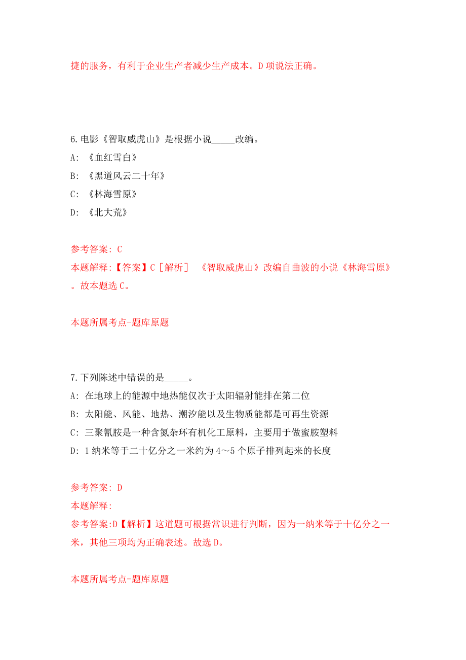 2022年广东广州市黄埔区教育局第一次招考聘用会元学校、开元学校教师模拟试卷【含答案解析】【1】_第4页