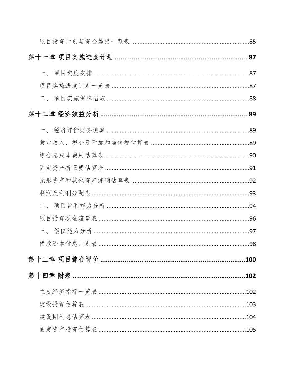 佳木斯关于成立轴承公司可行性报告(DOC 80页)_第5页