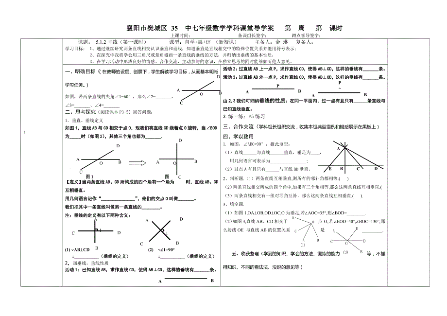 512垂线（1）金琳_第1页