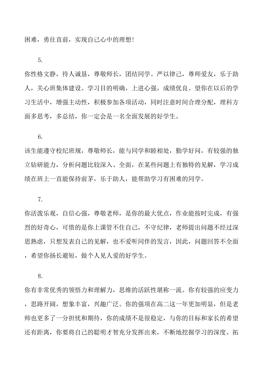 高中生的毕业鉴定综合评语_第2页