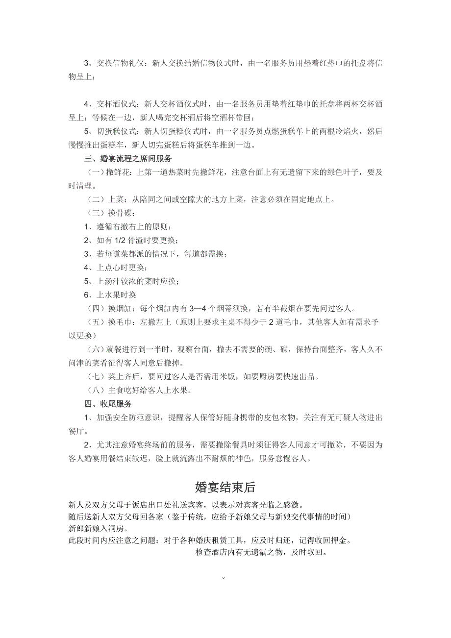 纯真甜蜜童话浪漫婚礼策划书_第4页