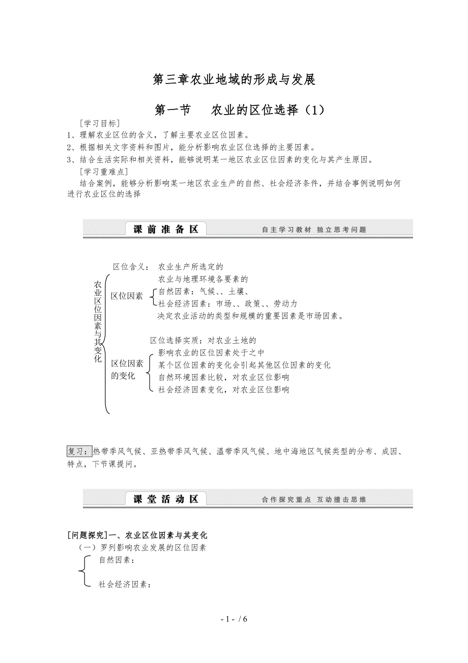 农业的区位选择导学案_第1页