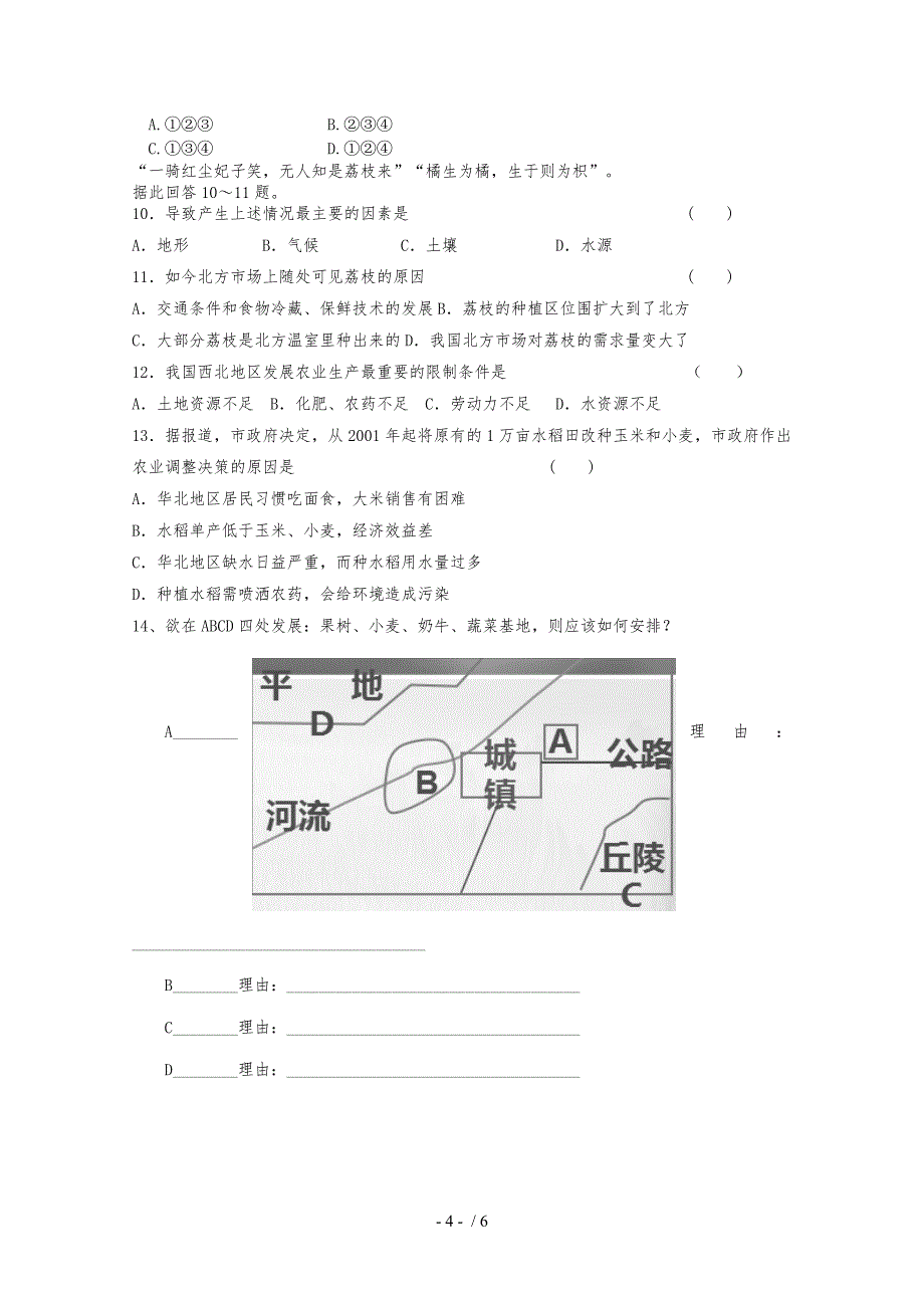 农业的区位选择导学案_第4页