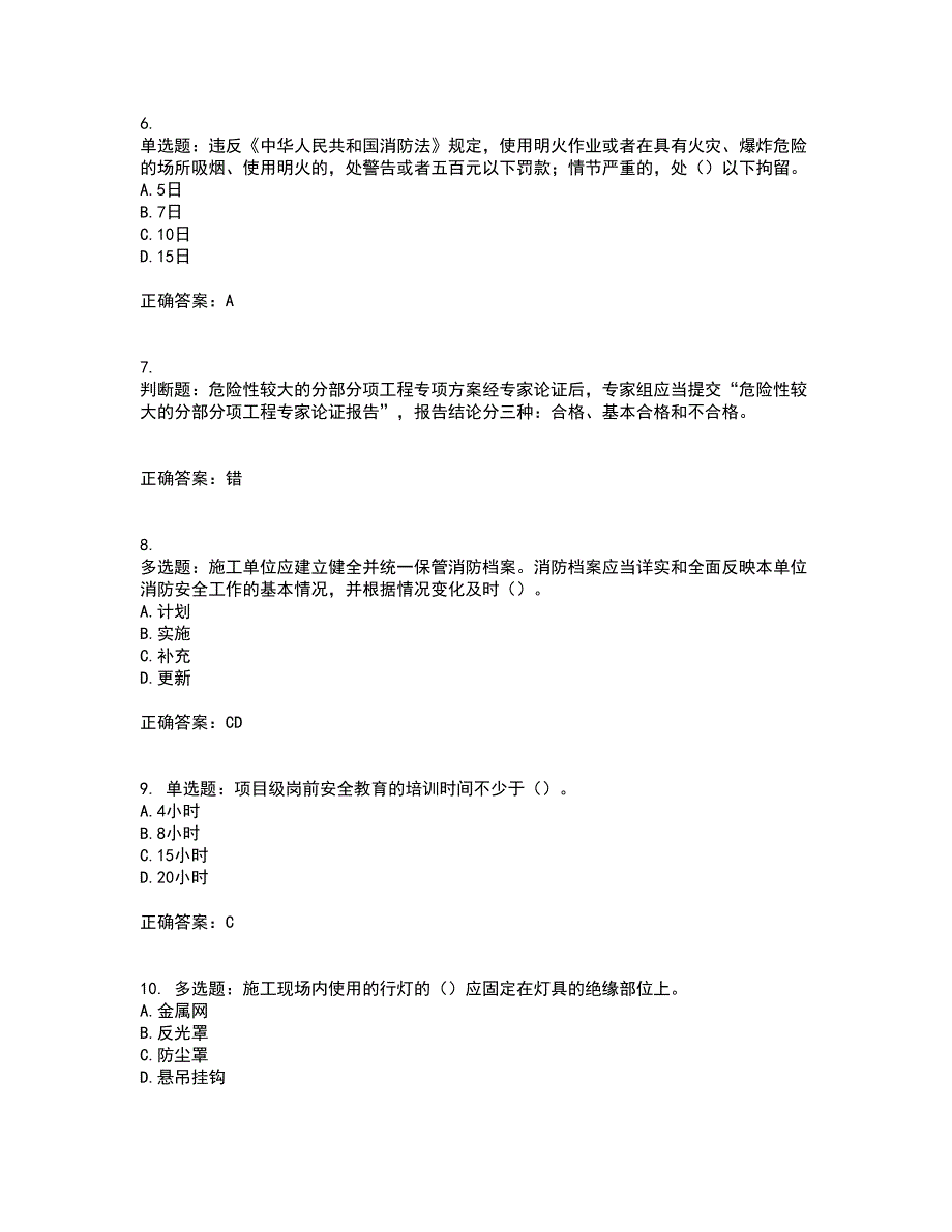 2022年北京市建筑施工安管人员安全员B证项目负责人考试模拟卷含答案74_第2页