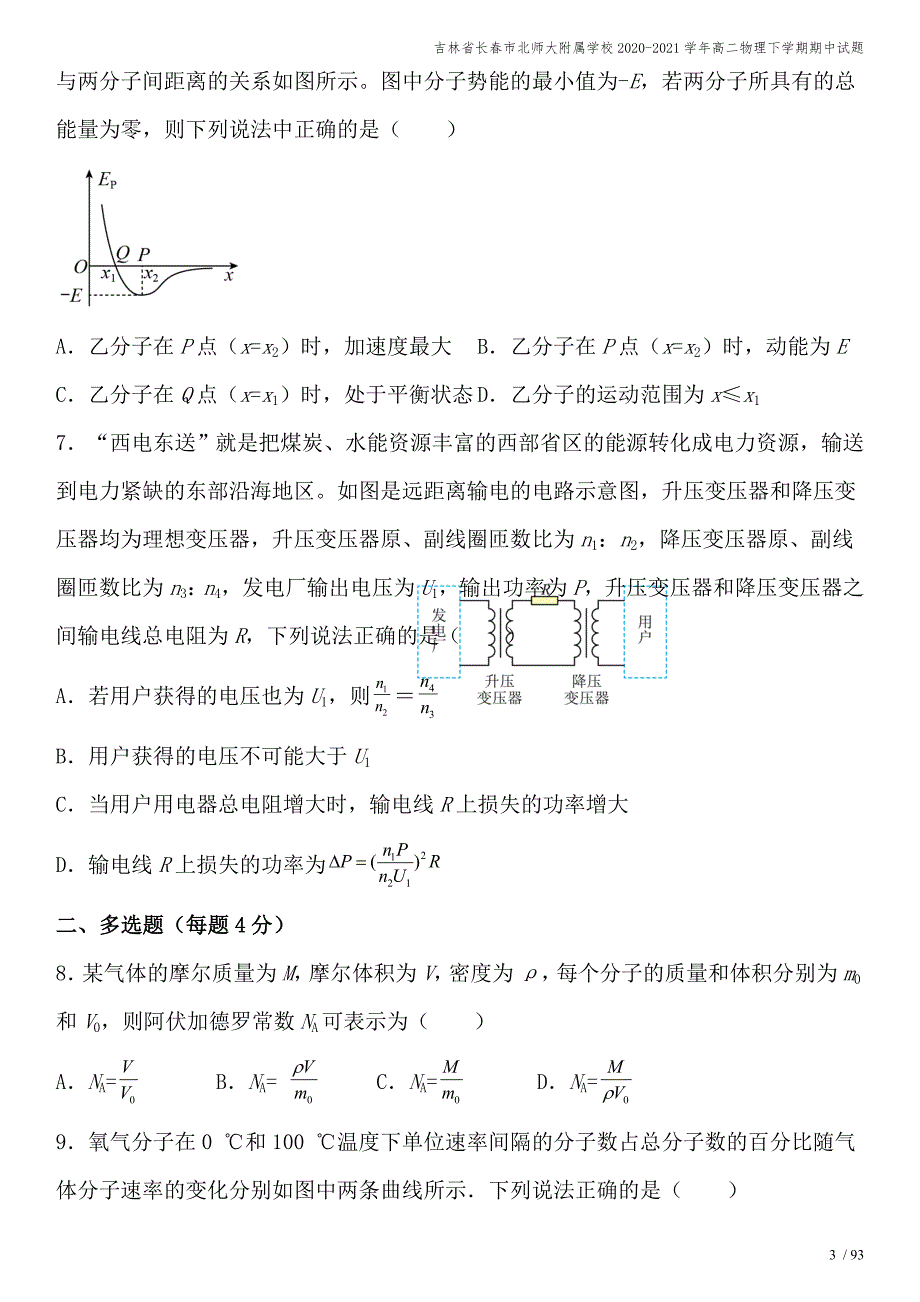 吉林省长春市北师大附属学校2020-2021学年高二物理下学期期中试题.doc_第3页