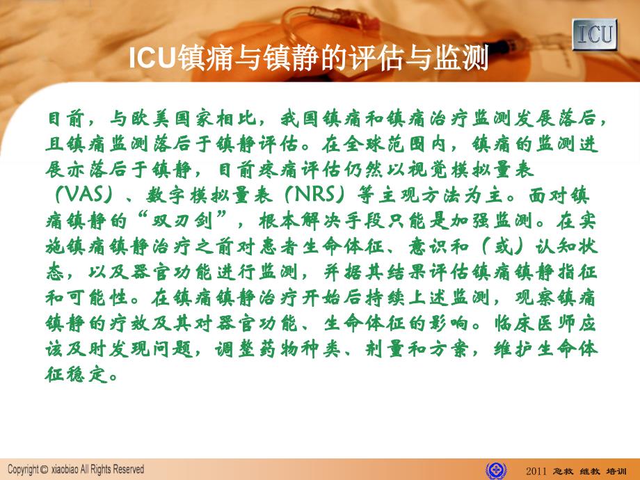 ICU镇静镇痛指南_第3页