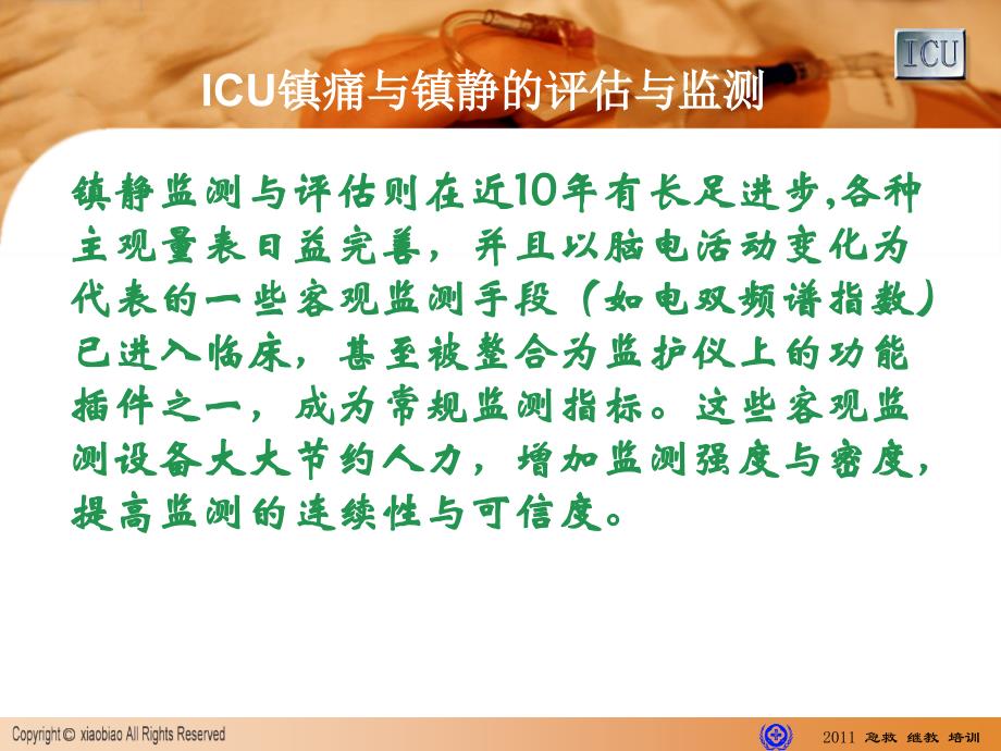 ICU镇静镇痛指南_第4页