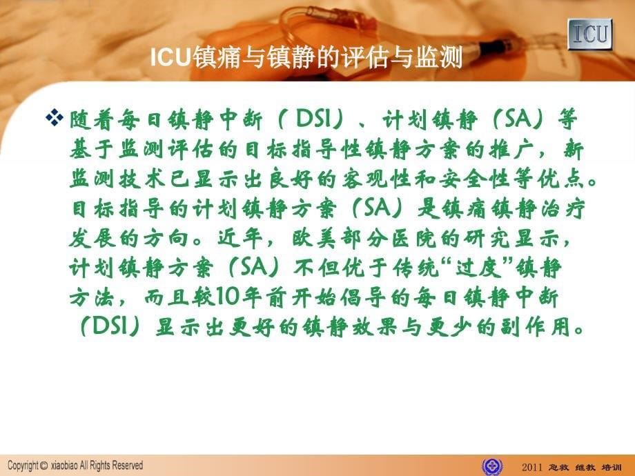 ICU镇静镇痛指南_第5页