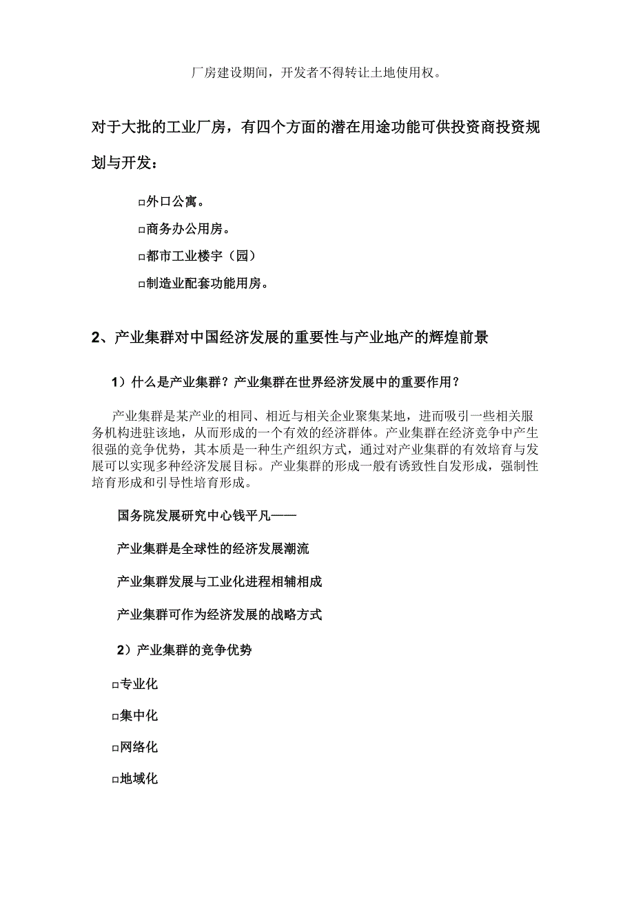 工业产业地产策划方案_第3页