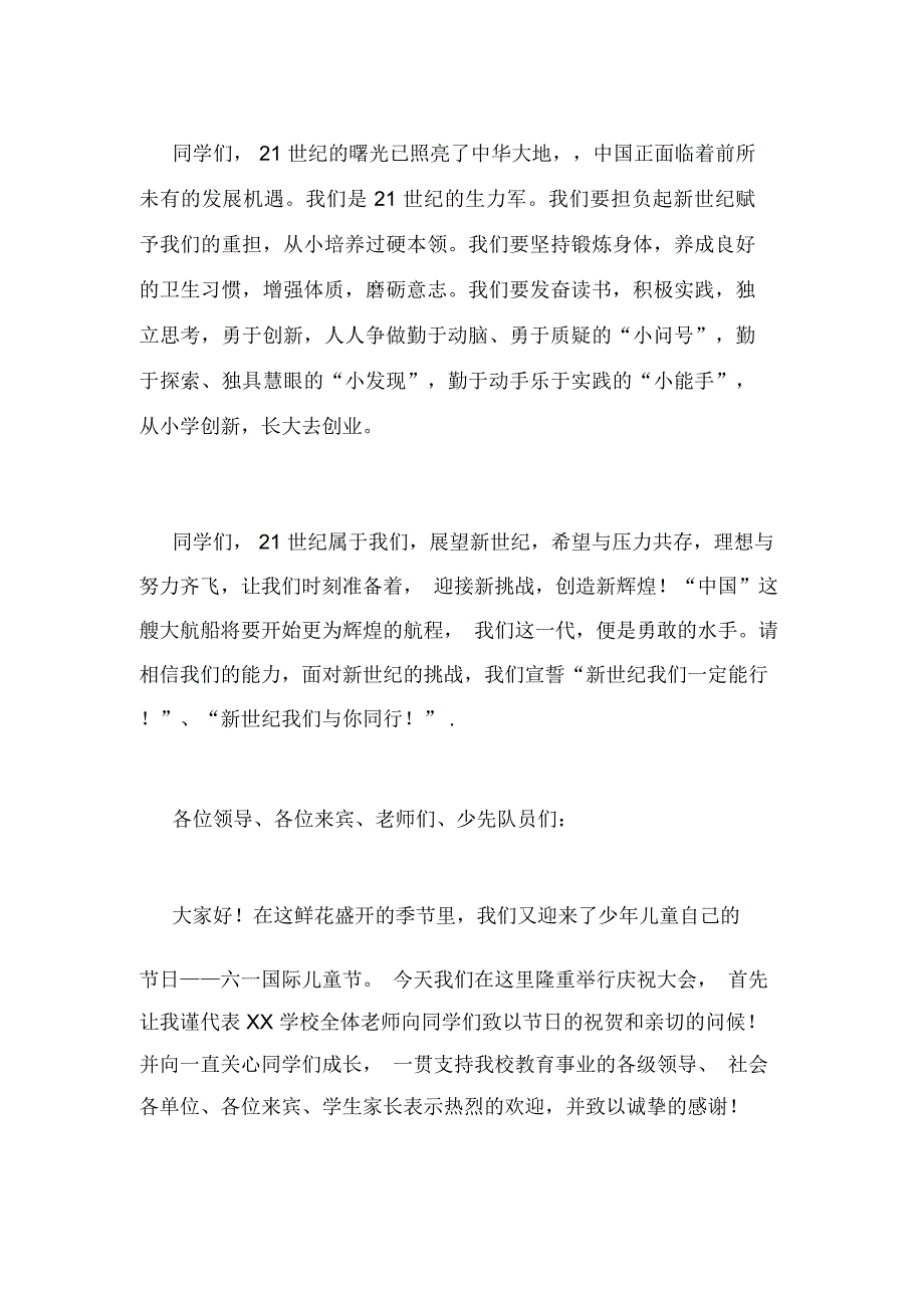 六一少先队员发言稿范文_第5页