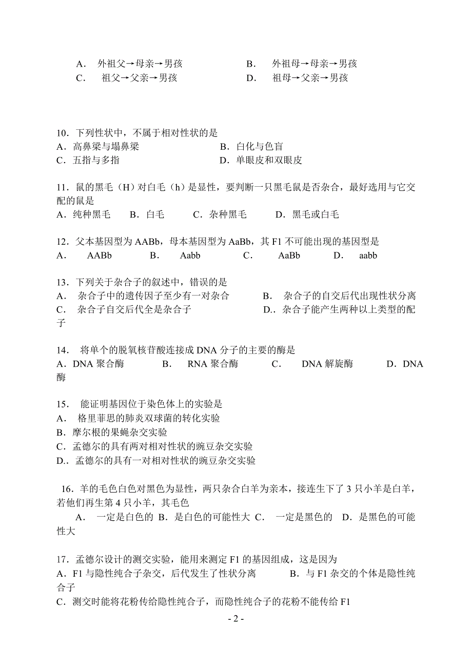 第二学期高一生物期中测试_第2页