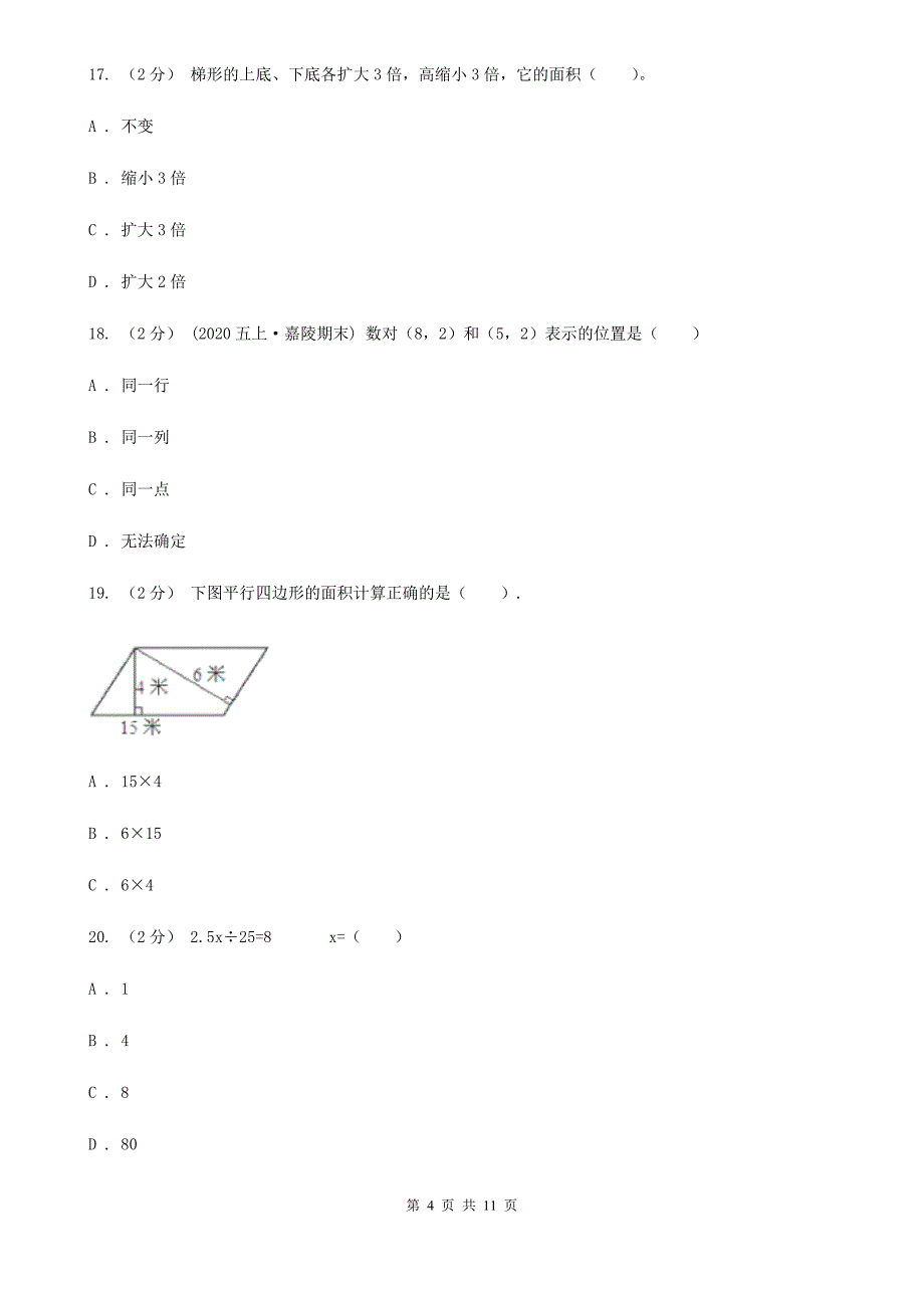 山西省晋中市五年级上学期期末数学模拟试卷（25）_第4页