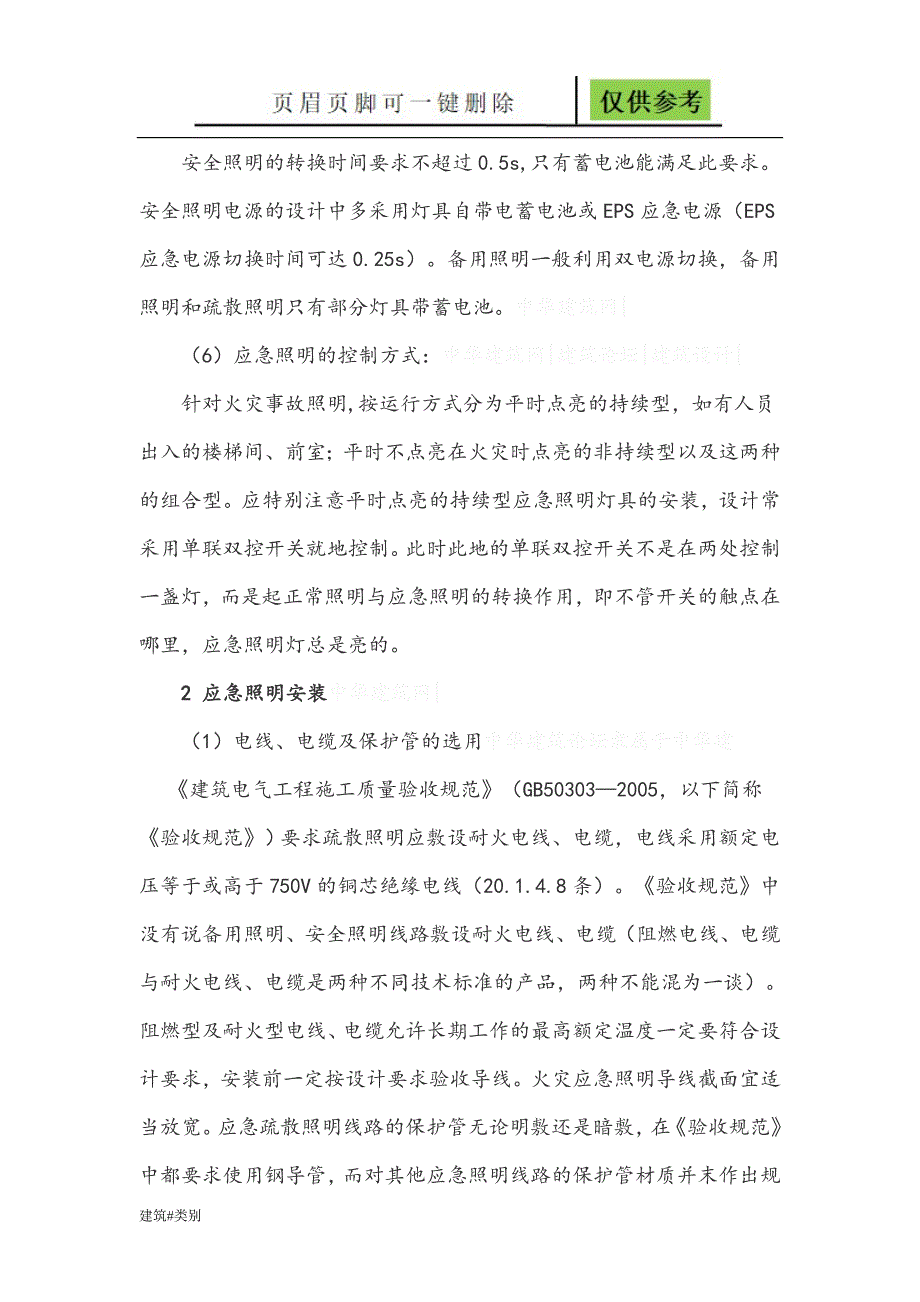 应急照明的施工组织设计【资料应用】_第3页