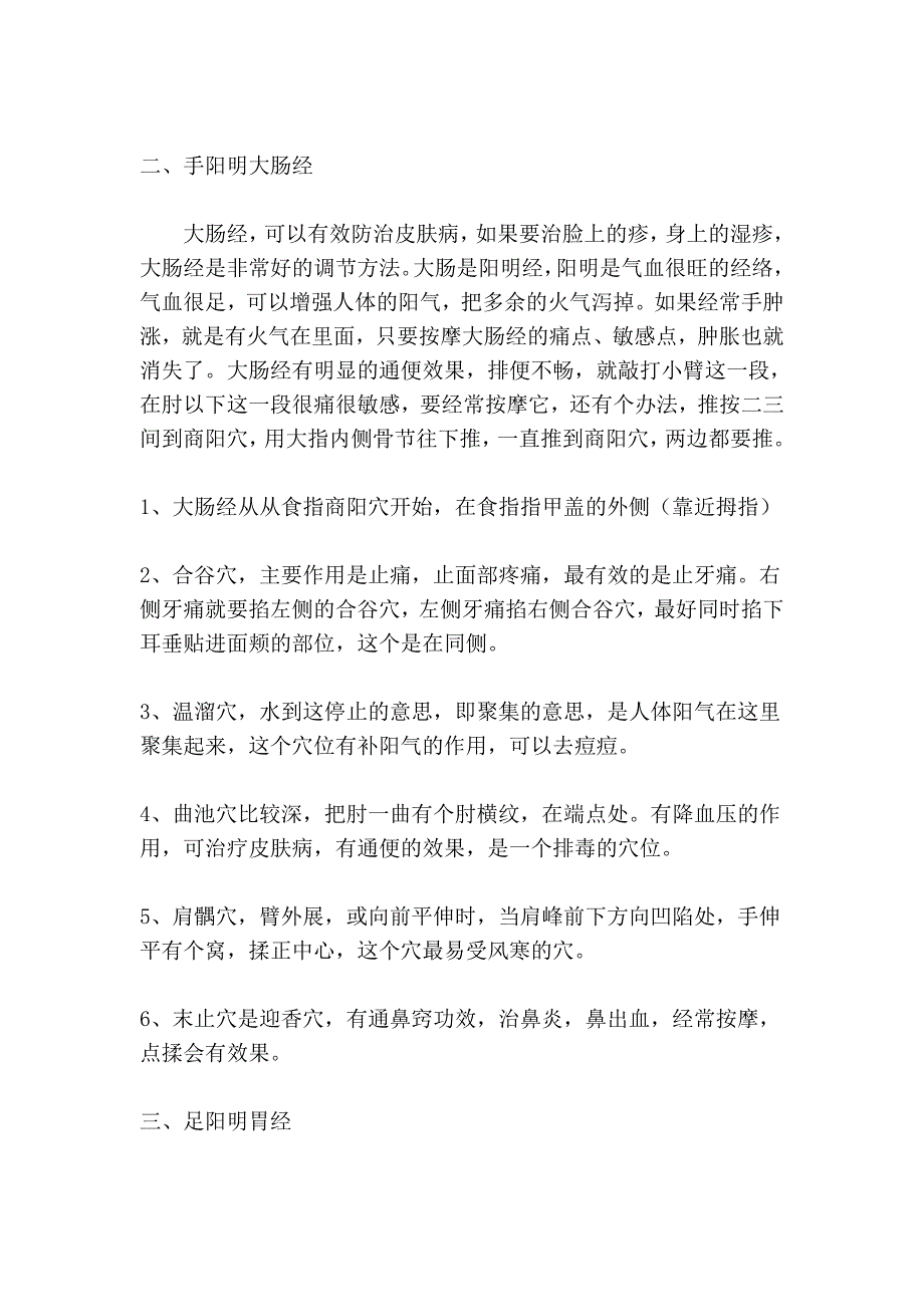 各经络穴位对疾病的治疗 (2).doc_第2页