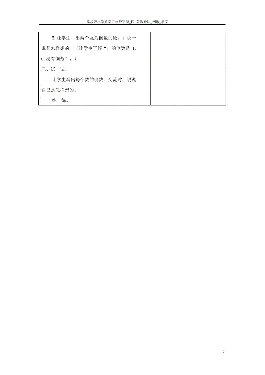冀教版小学数学五年级下册_四 分数乘法_倒数_教案_第3页
