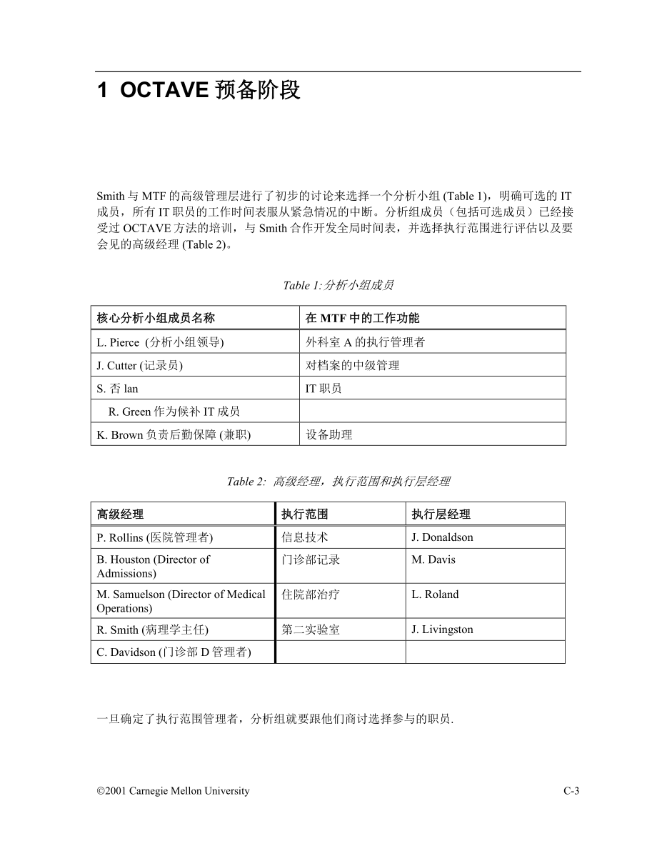 一个完整的OCTAVE示例与结果Complete Example Results MSE安全攻防资料.doc_第3页