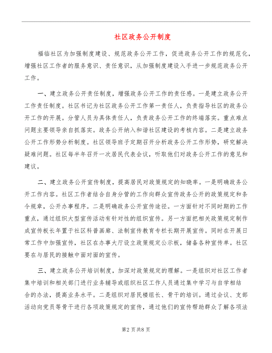 社区政务公开制度_第2页