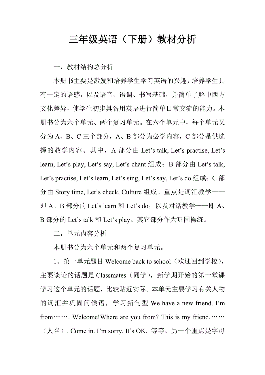 新版PEP英语三年级下册教材分析_第1页