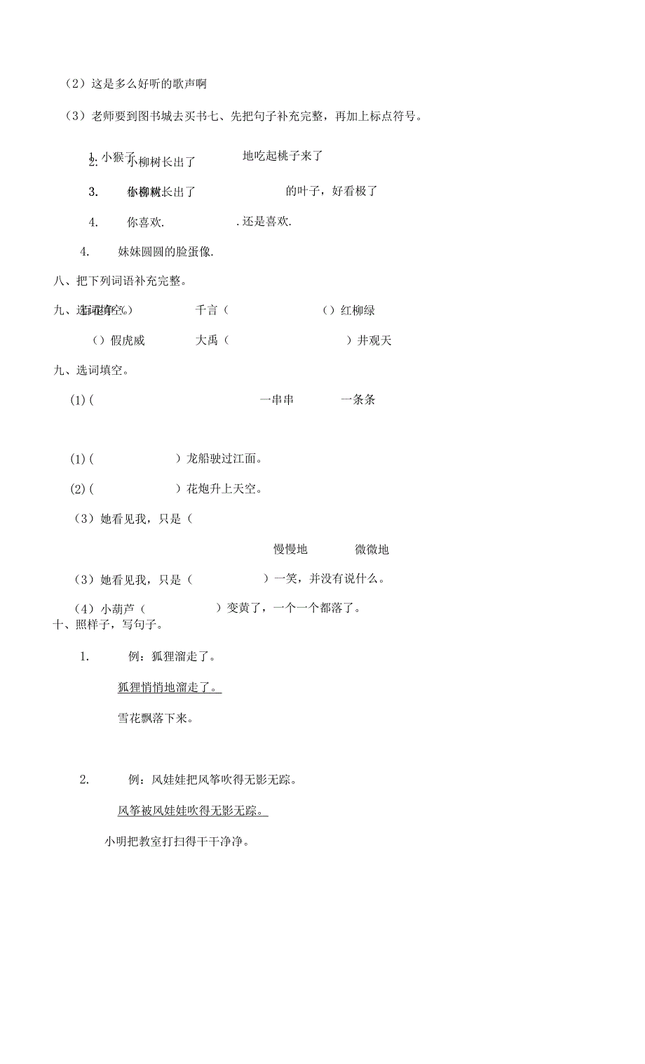 小学二年级语文复习题.docx_第2页