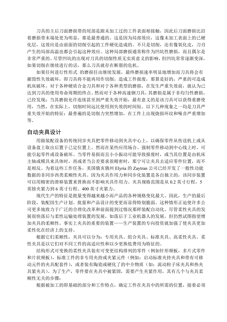 外文翻译=加工基础=4000字符_第3页