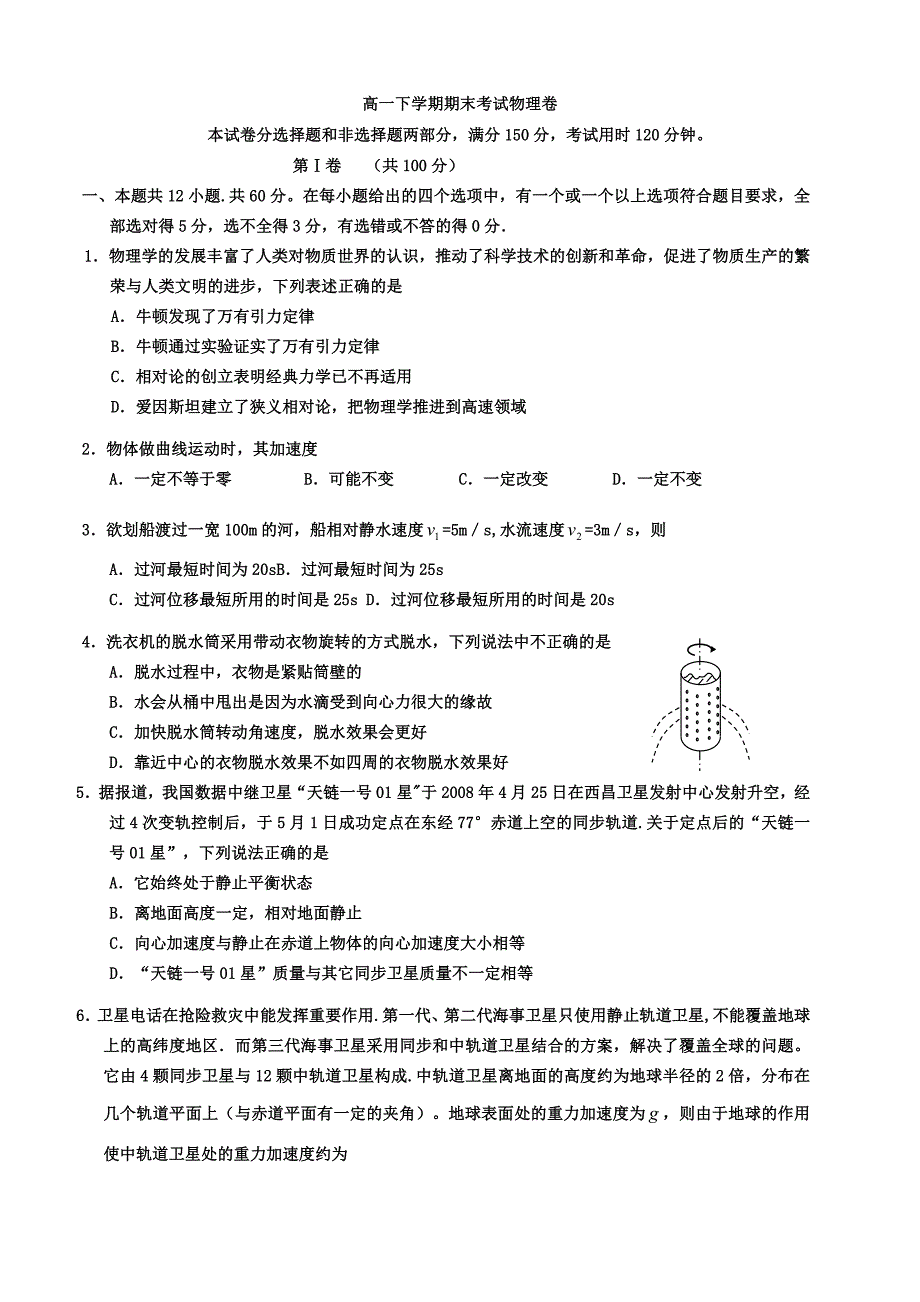 高一物理必修2期末测试及答案详解(考查全面、综合)_第1页