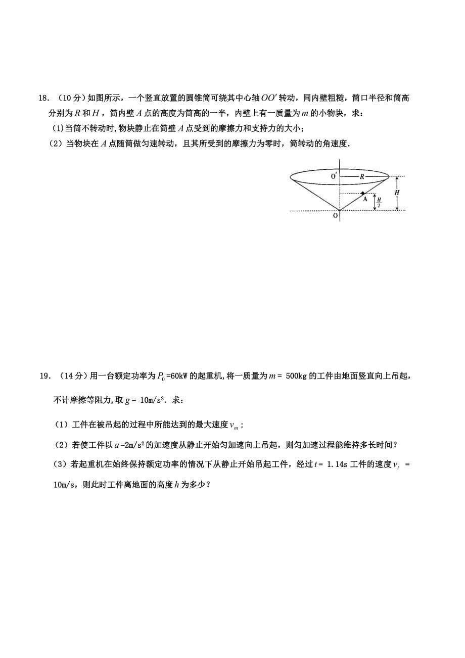 高一物理必修2期末测试及答案详解(考查全面、综合)_第5页